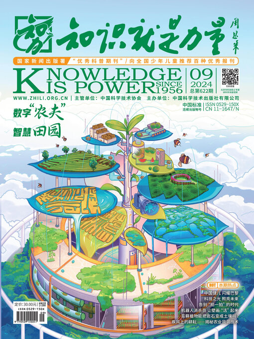 Title details for 《知识就是力量》2024年第09期 by 知识就是力量杂志社 - Available